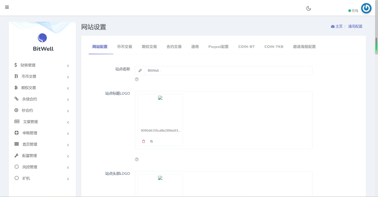 图片[6]-开源BitWell多语言交易所源码/OTC买卖/永续合约/期权交易/币币交易/秒合约交易/申购/代理渠道商/前端uniapp+后端php