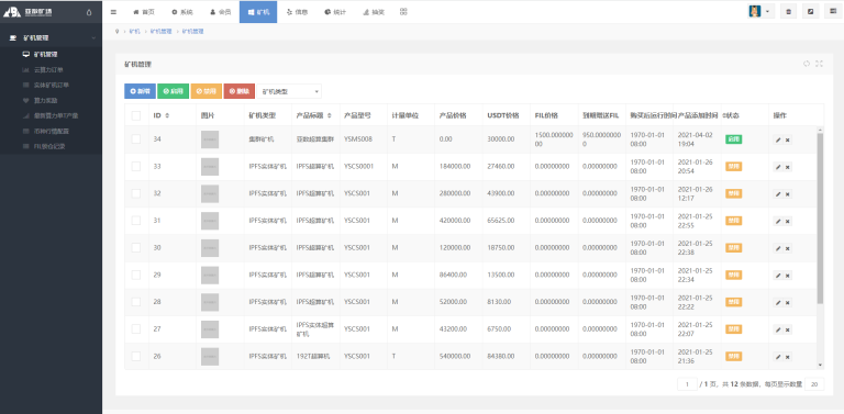 人人矿机系统/区块链云矿机/交易所/杠杆交易IPFSfilcoin