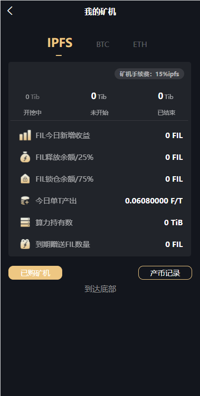 图片[4]-人人矿机系统/区块链云矿机/交易所/杠杆交易IPFSfilcoin
