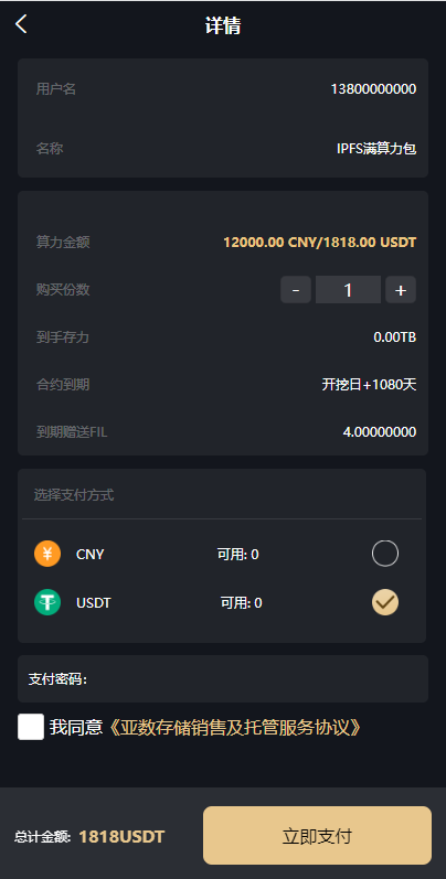 图片[6]-人人矿机系统/区块链云矿机/交易所/杠杆交易IPFSfilcoin