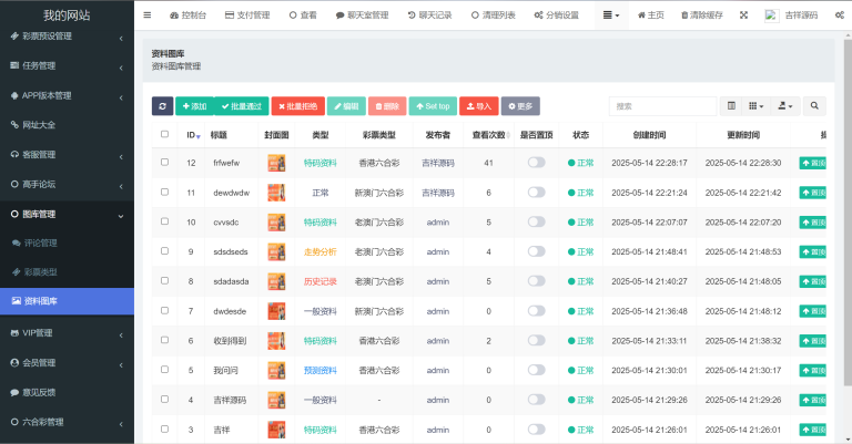 最新六合彩开奖网/心水资料/高手论坛/预设/聊天室/在线竞猜/带文本搭建教程